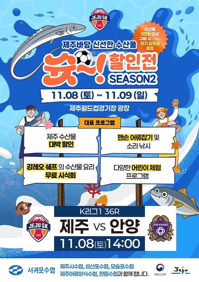'축구장이 수산물 맛집으로!' 제주의 맛있는 도전, 제주바당 신선한 수... - 뉴스 썸네일 이미지