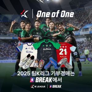 '뉴캐슬전 골' 김진규 축구화 등 뉴캐슬 잡은 '팀 K리그' 선수단 애장품... - 뉴스 썸네일 이미지